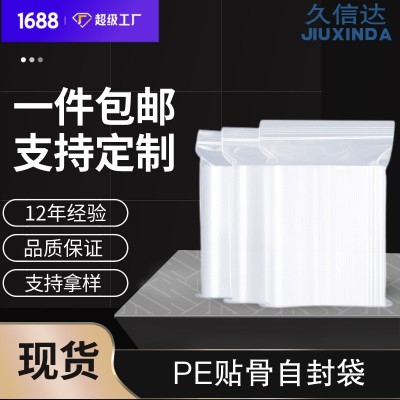 现货PE自封袋加厚密封袋透明塑料袋大中小封口袋包装胶袋骨袋