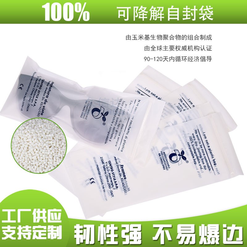 自封环保塑料包装袋小号眼镜袋半透明贴骨袋生物降解袋批发图4