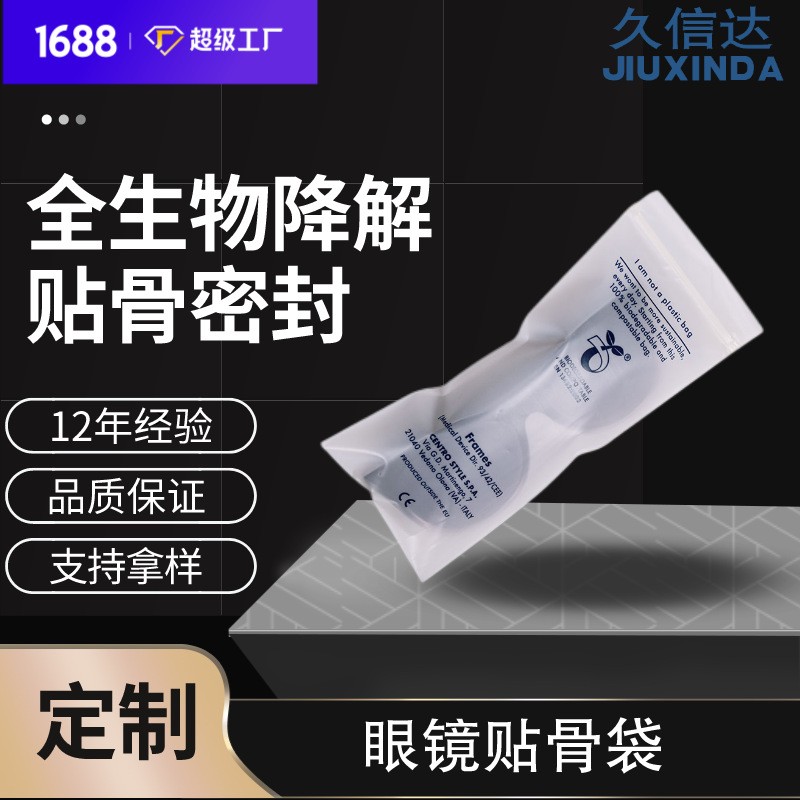 自封环保塑料包装袋小号眼镜袋半透明贴骨袋生物降解袋批发图2