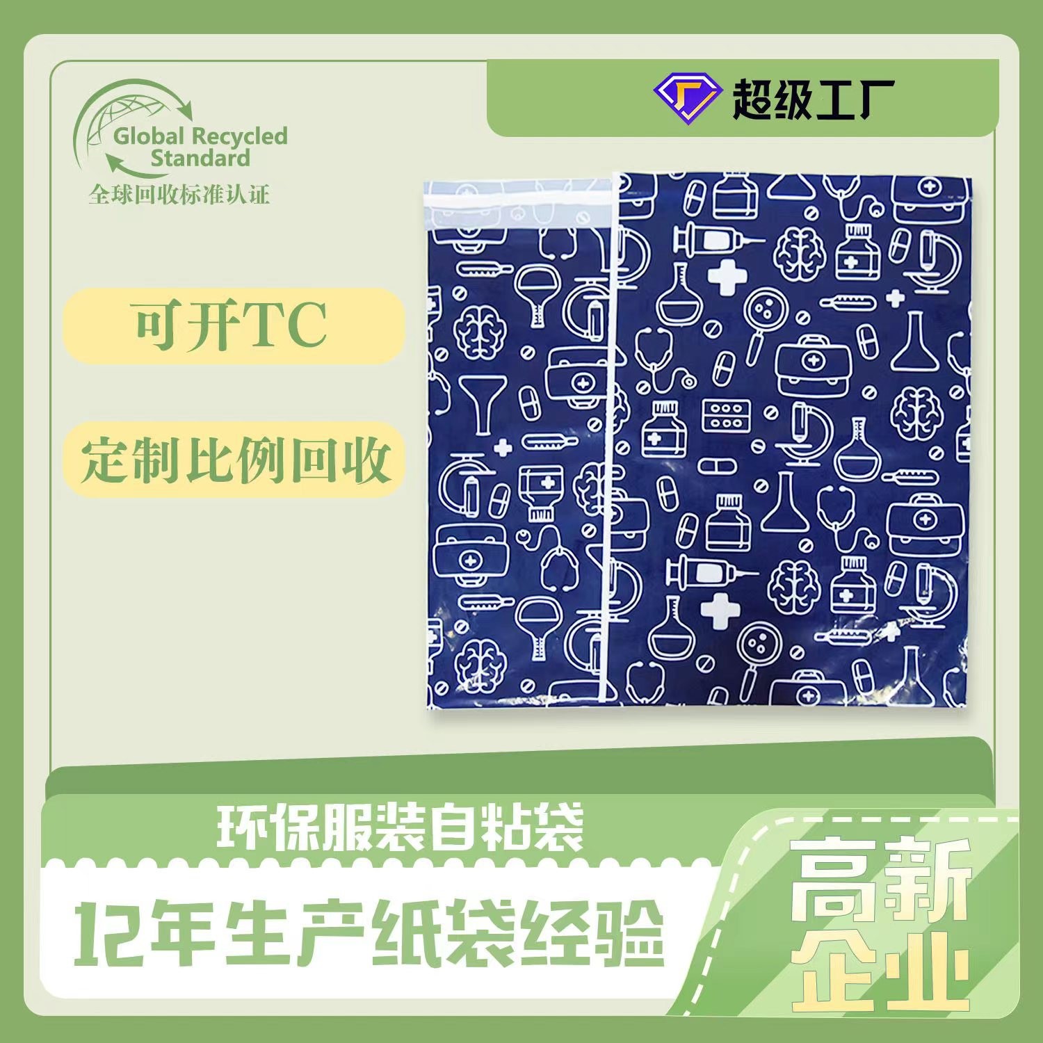 物流包装袋GRS认证PE可回收料包装袋环保快递袋可回收塑料袋图3