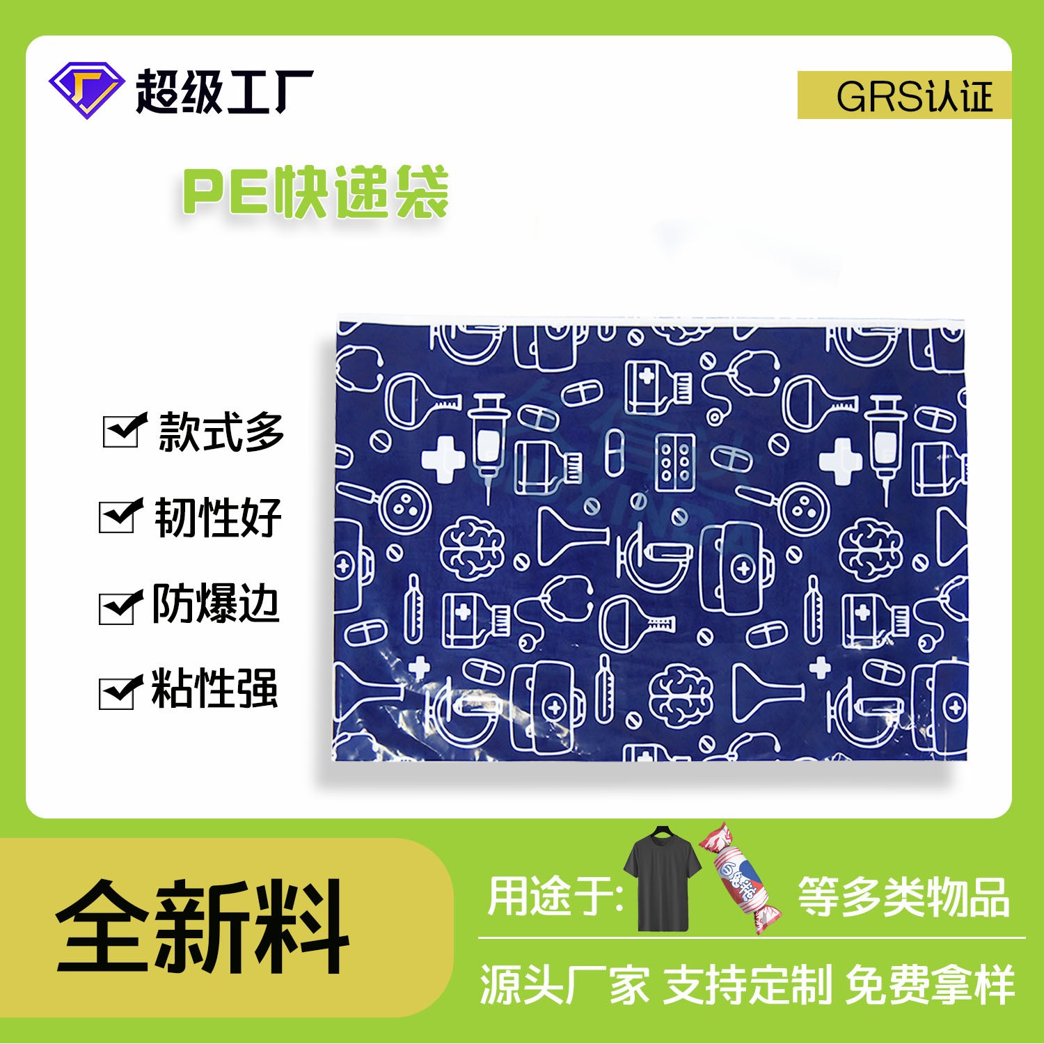 物流包装袋GRS认证PE可回收料包装袋环保快递袋可回收塑料袋图5