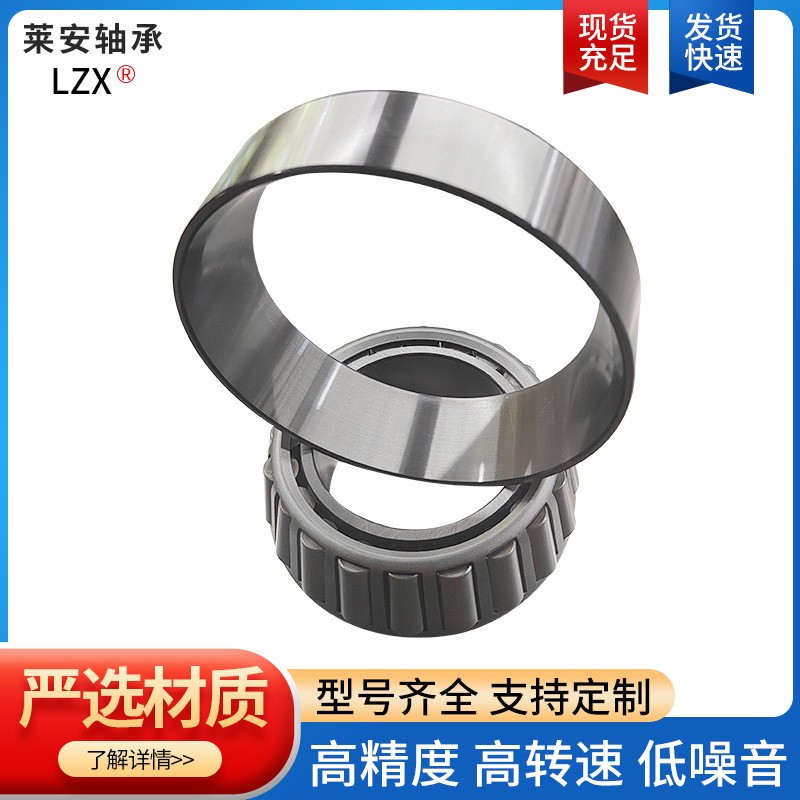 圆锥滚子轴承 32206 32207 32208 32209 32210 LZX图3
