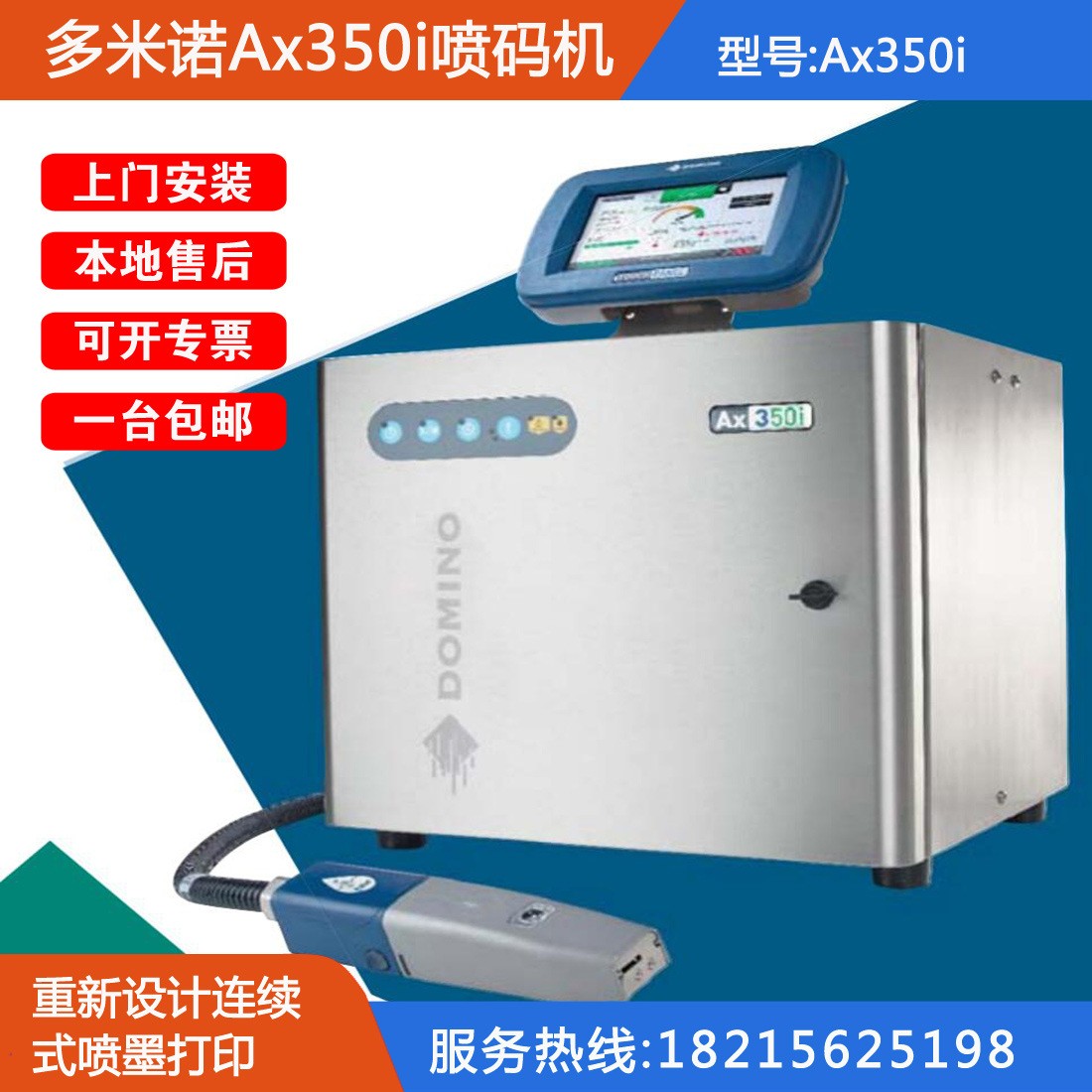Ax350i小字符喷码机多米诺厂家直发DOMINO热销机型图2
