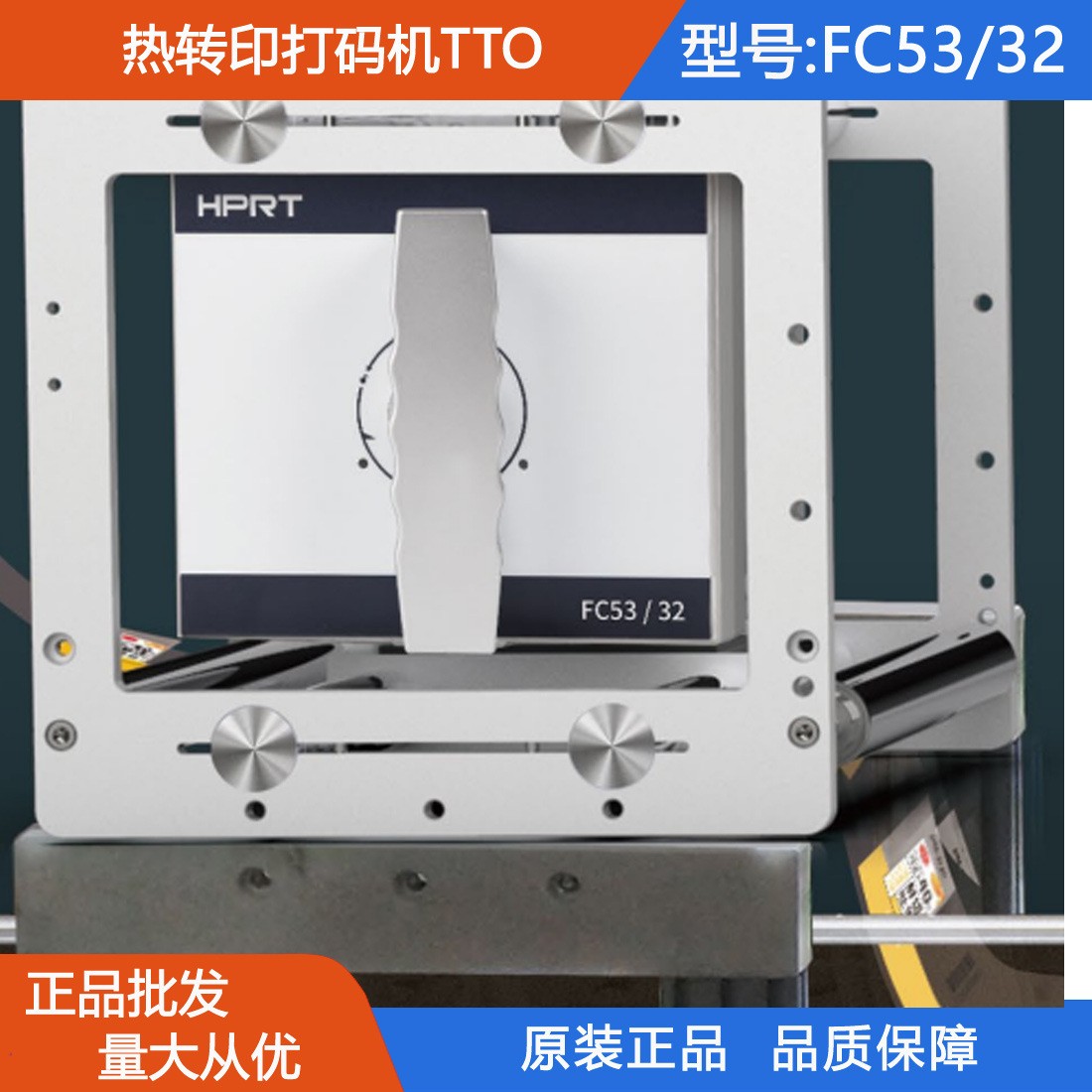 FC53/32汉印热转印打码机TTO二维码条码生产日期打印种子农药兽药