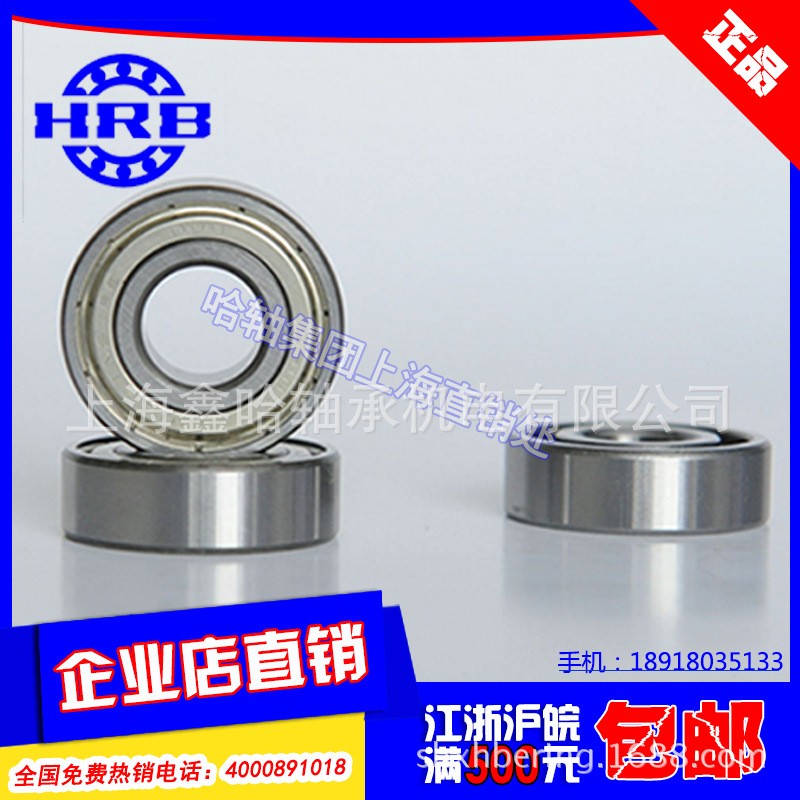 【轴承】HRB哈尔滨深沟球轴承 6206-2RZ/P5精密数控机床主轴承图3