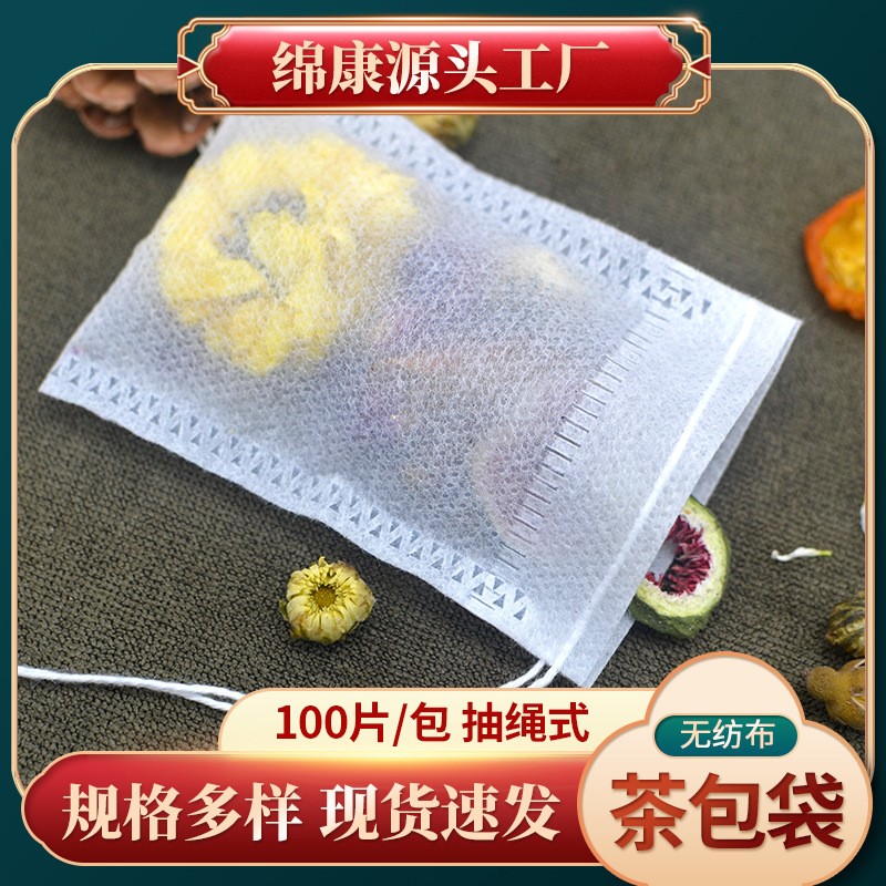 定Z一次性无纺布抽线袋中药袋熬药袋隔渣过滤袋茶包泡茶袋13*18CM图3