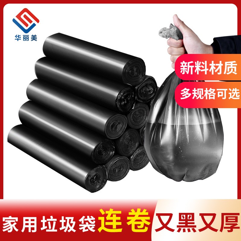 连卷垃圾袋批发45*50点断式家用垃圾袋一次性厨房垃圾袋厂家定 制图1