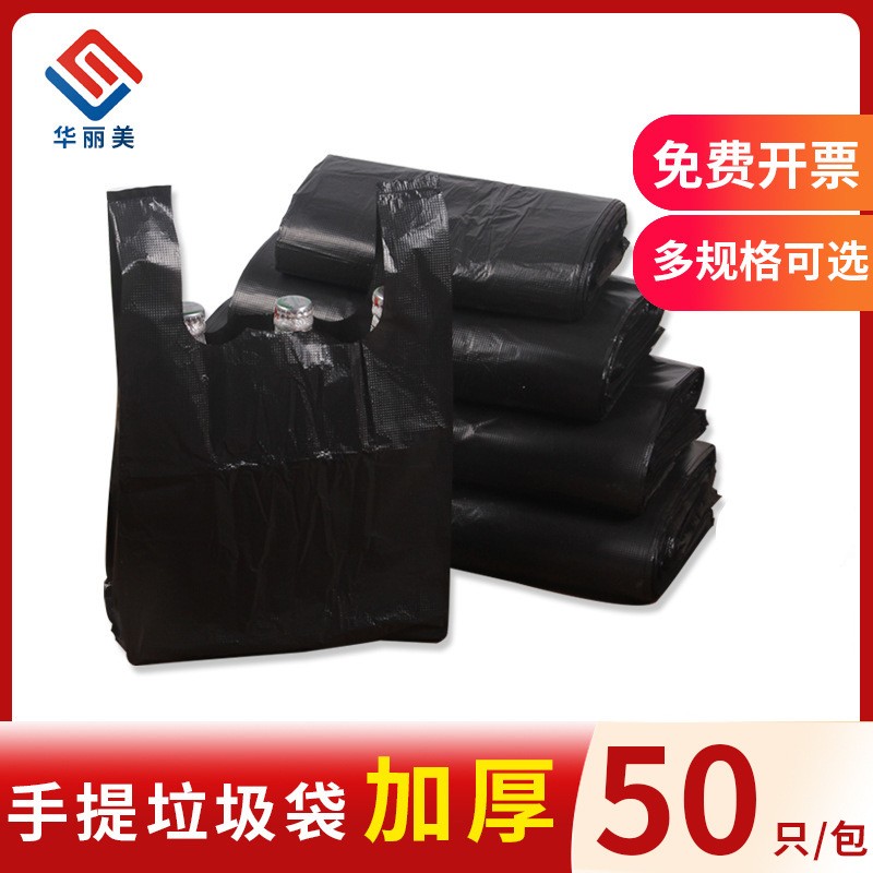 黑色背心袋批发塑料手提袋家用加厚背心式垃圾袋马甲方便袋