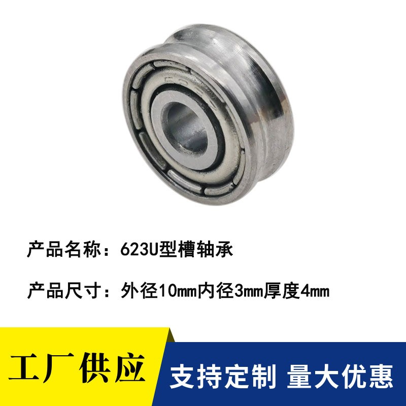 微型轴承U623ZZ 3*10*4 U型槽过线滑轮623UU深沟球单列槽轮轴承图3