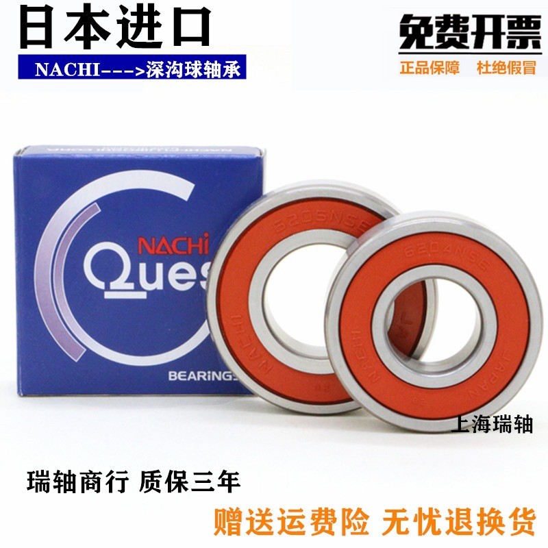 高速 进口NACHI轴承 6306 6307 6308 6309 6310 6311 ZZE 2NSE C3图2