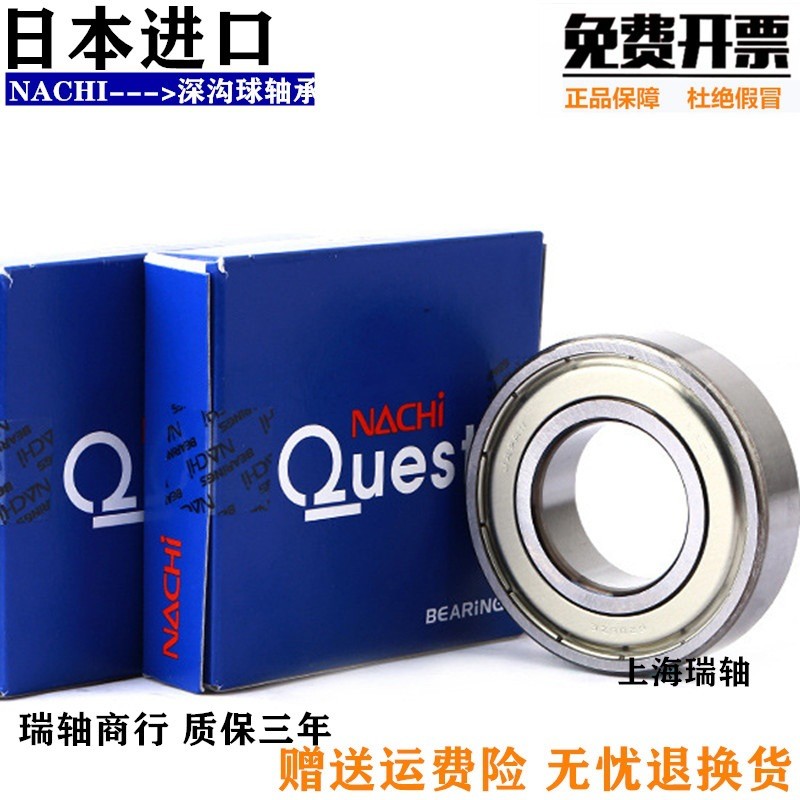 高速 进口NACHI轴承 6306 6307 6308 6309 6310 6311 ZZE 2NSE C3图3