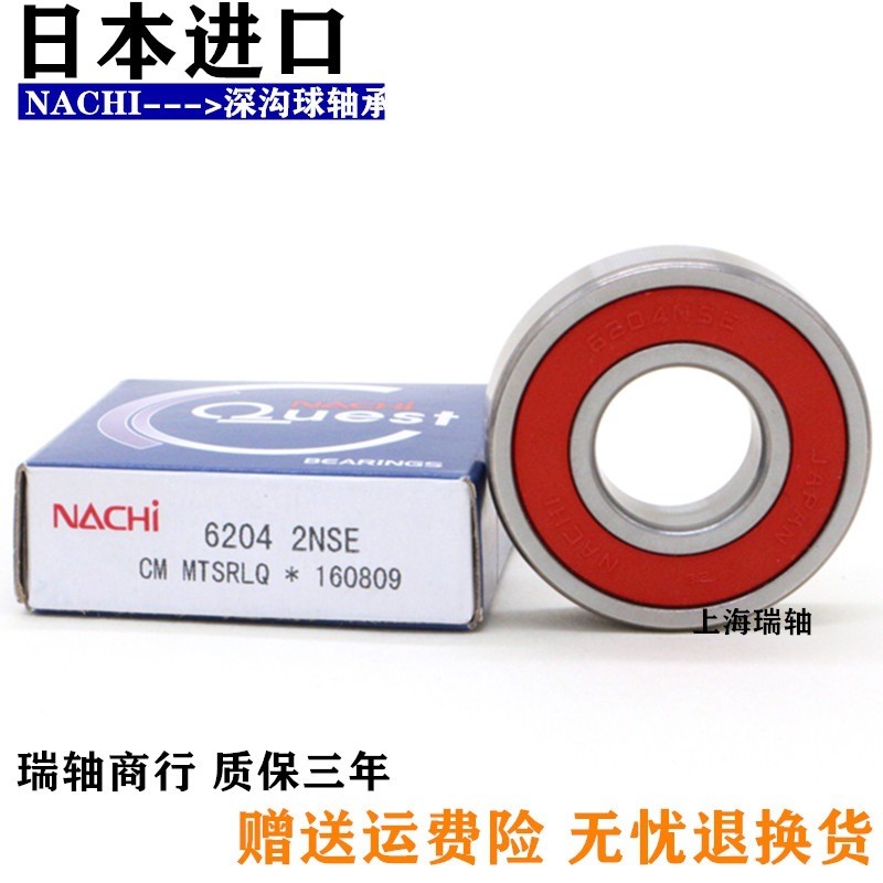 高速 进口NACHI轴承 6306 6307 6308 6309 6310 6311 ZZE 2NSE C3图4