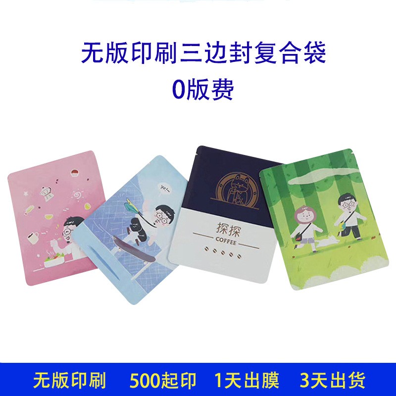 定制数码印刷茶叶包装袋 小批量彩印挂耳咖啡外袋 真空食品铝箔袋图1