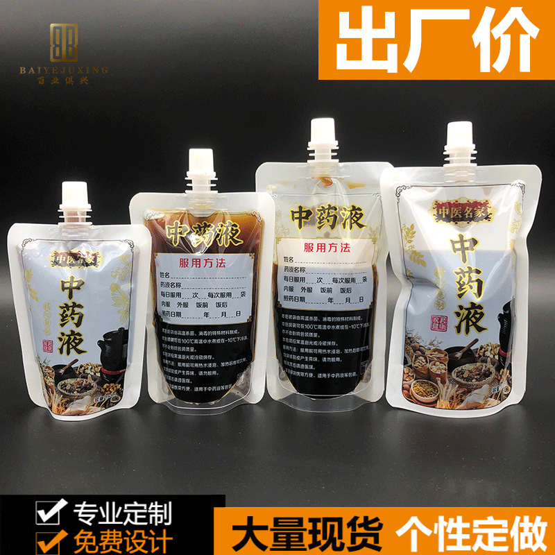 中药袋密封自立吸嘴袋 药汤凉茶吸嘴食品包装袋 中药液体包装厂家图2