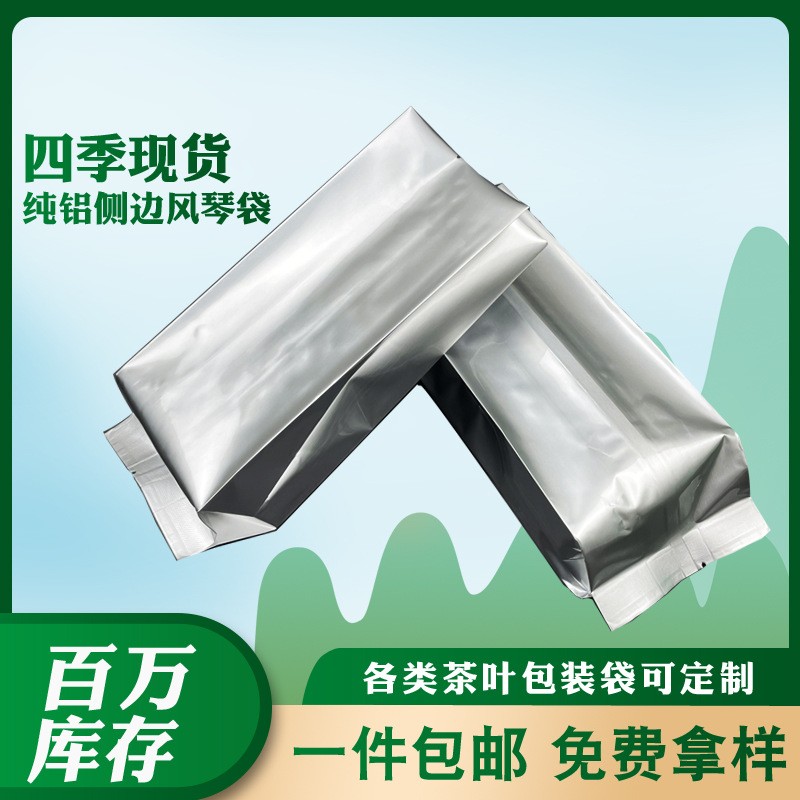 现货红茶肉桂大红袍白茶50-250g包装袋 绿茶分装内袋茶叶铝箔袋图1