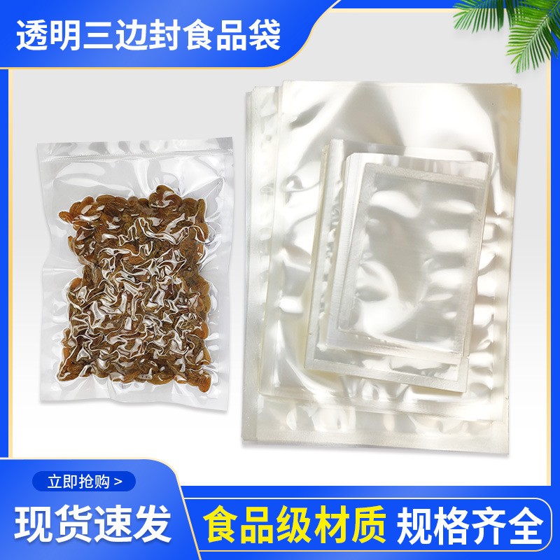 厂家现货食品真空包装袋光面透明抽真空袋PET复合包装透明保鲜袋图3