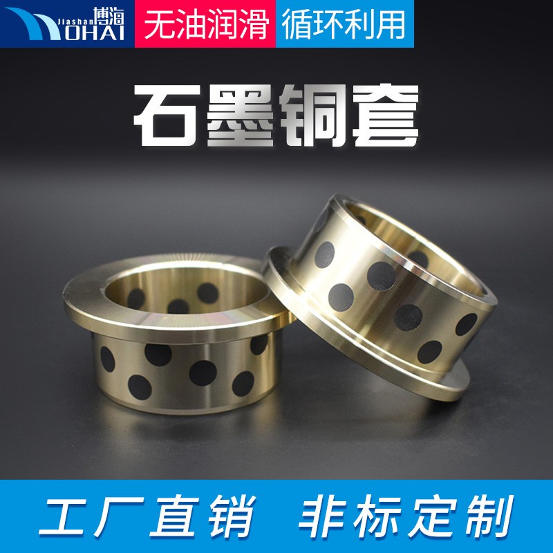 JFB翻边自润滑轴承 高精密自润滑轴承 石墨自润滑轴承支持 2个起批图2