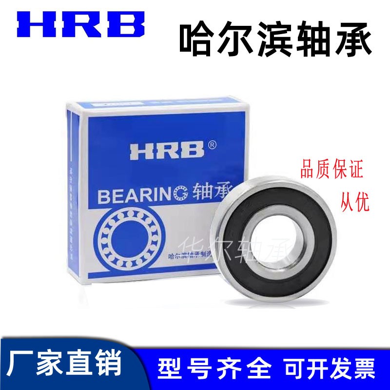 哈尔滨高精密轴承6006 6007 6008 6009-2RZ 2Z Z高速图3