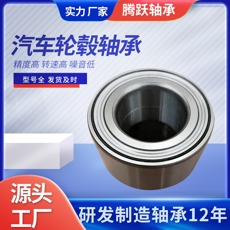 厂家供应优质汽车轮毂轴承DAC45840051型号齐全图2