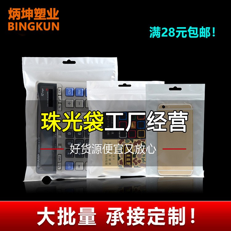 珠光膜袋阴阳骨袋耳机数据线封口袋小号饰品密封袋印刷阴阳 珠光袋图2