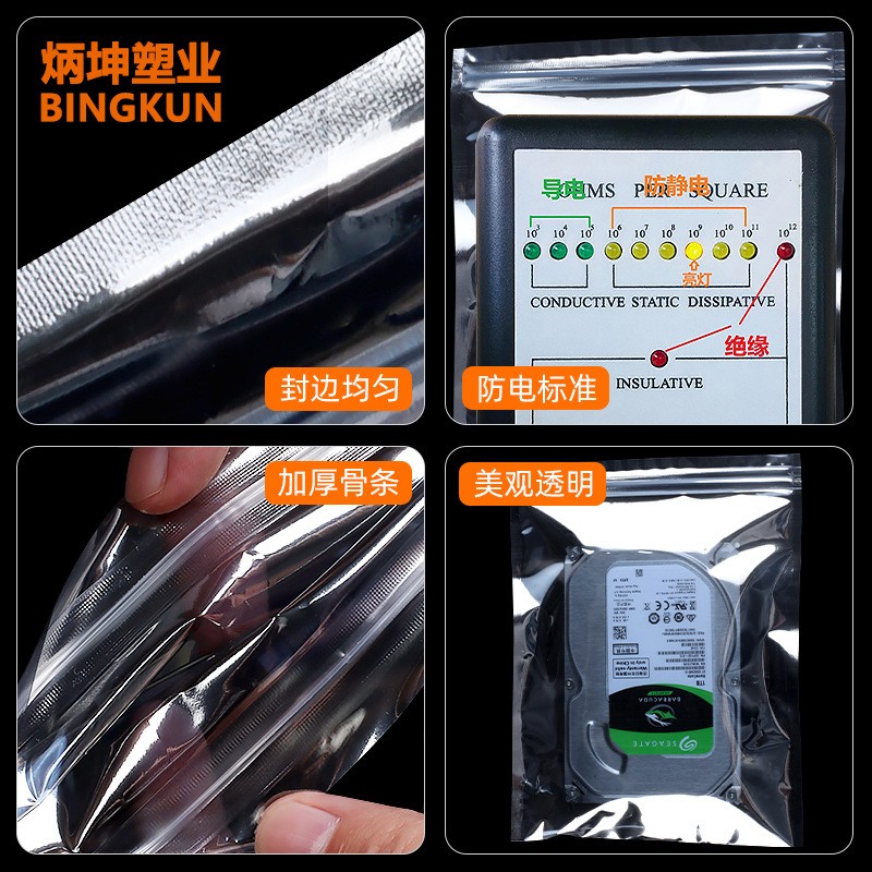 防静电袋主板袋LED绝缘袋电子器件防静电屏蔽自封袋防静电 袋拉链图4