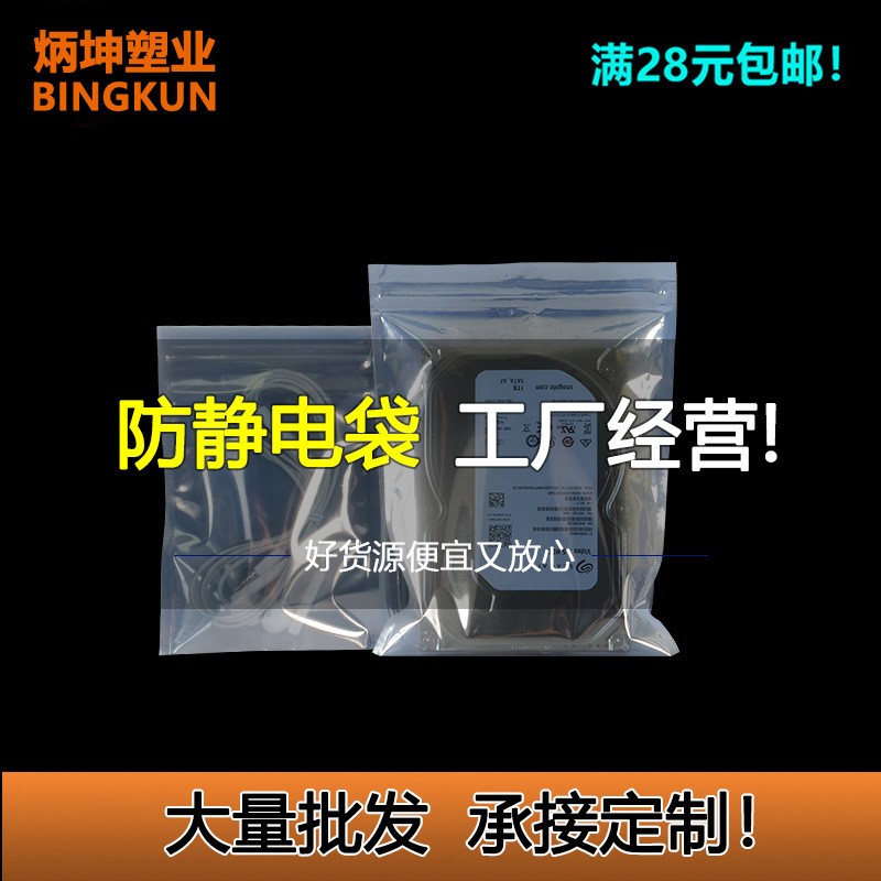 防静电袋主板袋LED绝缘袋电子器件防静电屏蔽自封袋防静电 袋拉链图2