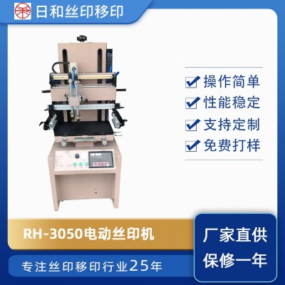 电动RH-3050丝印机 平面丝印机 半自动气动单色丝网印刷机