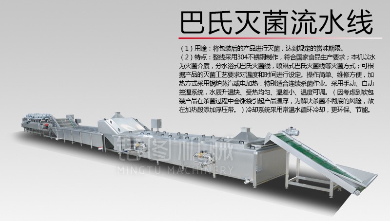 即食休闲食品清洗脱盐流水线、真空包装机、巴氏灭菌流水线 铭图图3