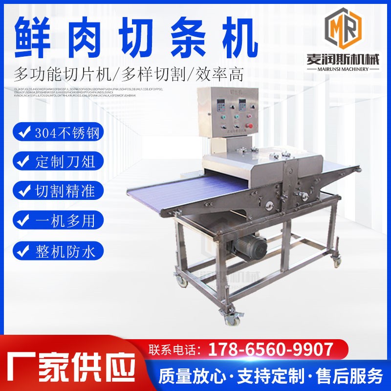 鸡胸肉切条机 鲜肉分切机 猪肉开条机 五花肉切片机 牛肉开条机器图2
