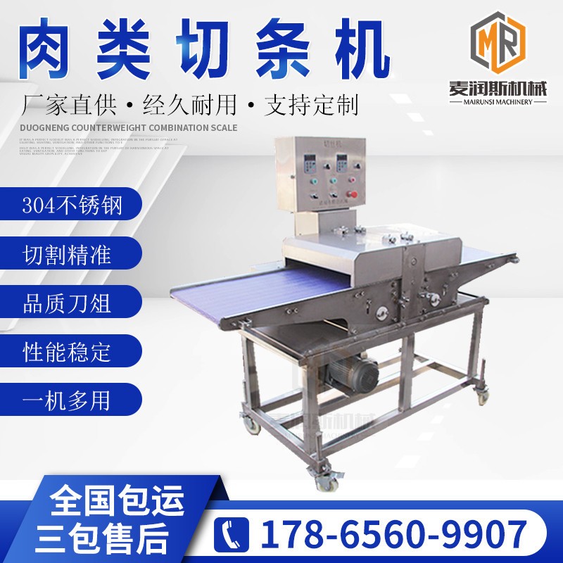 鸡胸肉切条机 鲜肉分切机 猪肉开条机 五花肉切片机 牛肉开条机器图3