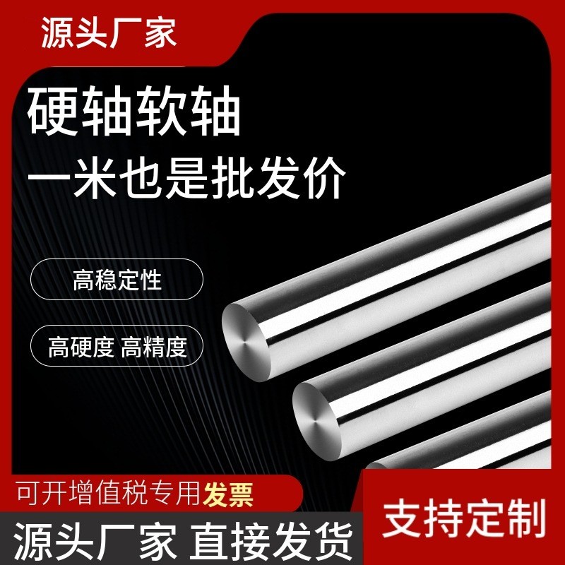 厂家批发直线光轴 45#软轴硬轴镀铬棒 可切割加工 3-80mm图5