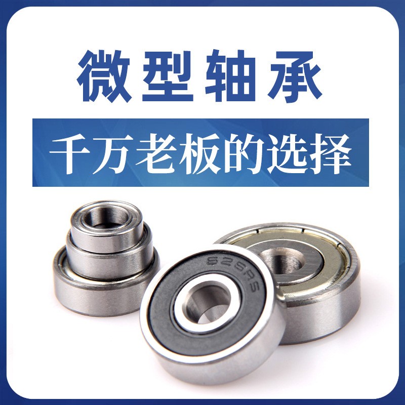 超静音窗帘轴承684微型轴承683高转速微小型轴承686 685Z图2