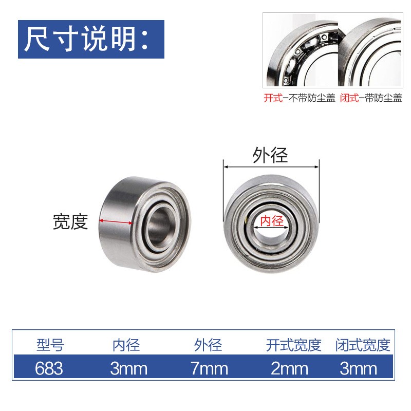 超静音窗帘轴承684微型轴承683高转速微小型轴承686 685Z图4