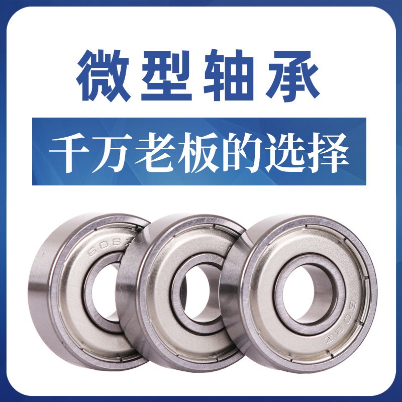 超静音窗帘轴承684微型轴承683高转速微小型轴承686 685Z图1