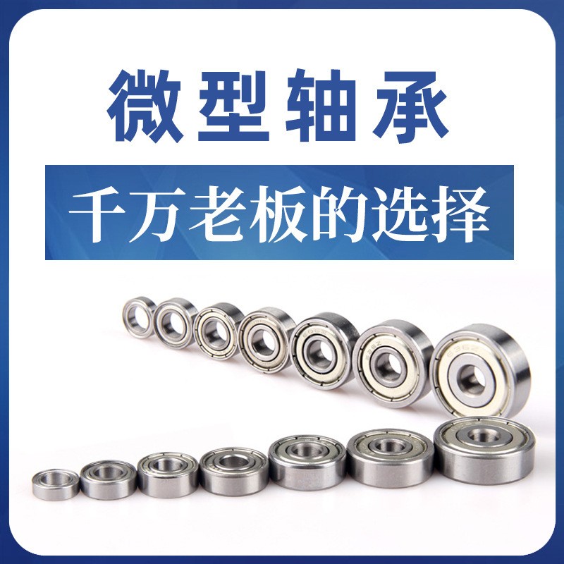 超静音窗帘轴承684微型轴承683高转速微小型轴承686 685Z图5