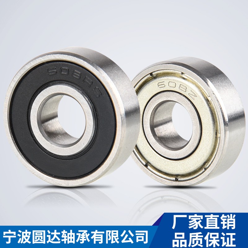 宁波圆达低噪音深沟球轴承608ZZ/2RS 微型电机轴承 608 轴承图2