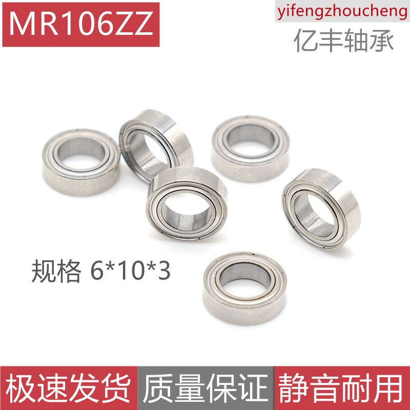 MR106ZZ 微型深沟球轴承 内6mm外10mm厚3mm 10个起批图1