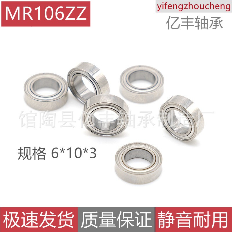 MR106ZZ 微型深沟球轴承 内6mm外10mm厚3mm 10个起批图3