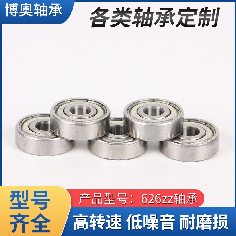 现货626ZZ微型深沟球轴承 高精度高转速静音电机轴承轴承厂家直销 10个起批图2