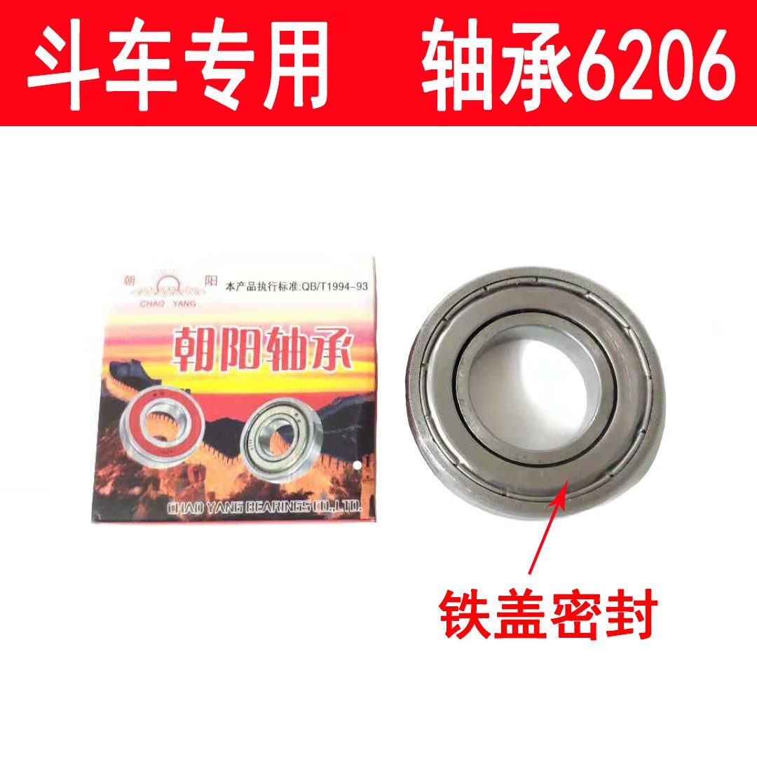 包邮 翻斗车劳动车手推车板车朝阳轴承6206 06RS 30**16深沟球轴图3