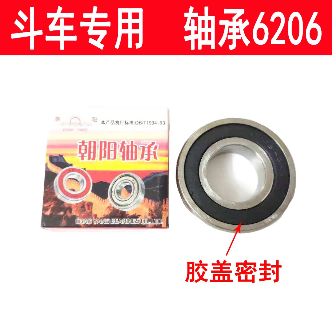 包邮 翻斗车劳动车手推车板车朝阳轴承6206 06RS 30**16深沟球轴图2