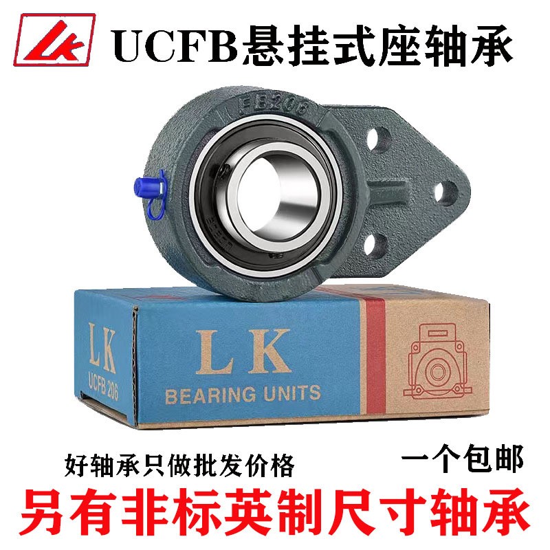 LK外球面轴承非标悬挂式座UCFB20456 3 7 8 9210轴承座LK其 他UCFB图1
