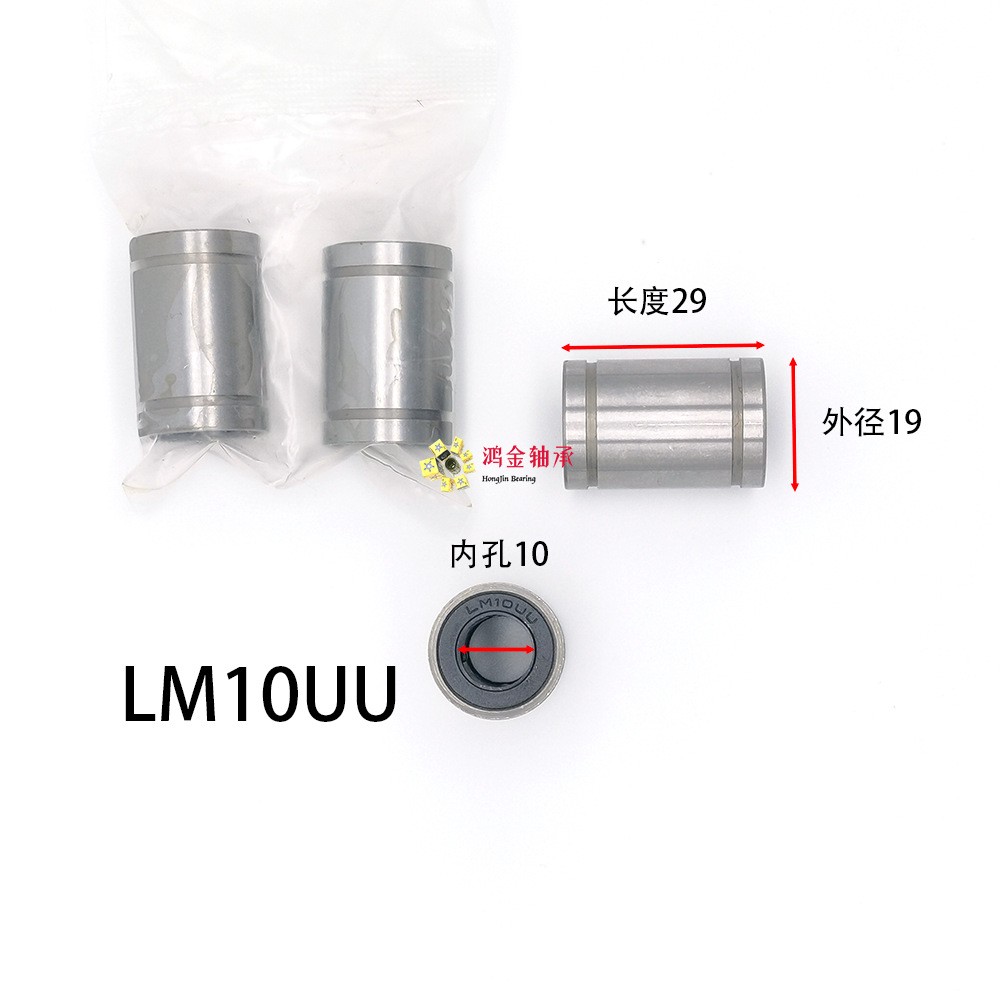 批量优惠配光轴直线运动轴承LM6UU LM8UU LM10UU LM12UU LM5 8SUU图5