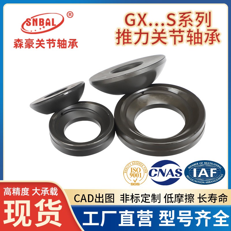 厂家销售推力关节轴承GX...S 工程机械配件轴承种类多图2