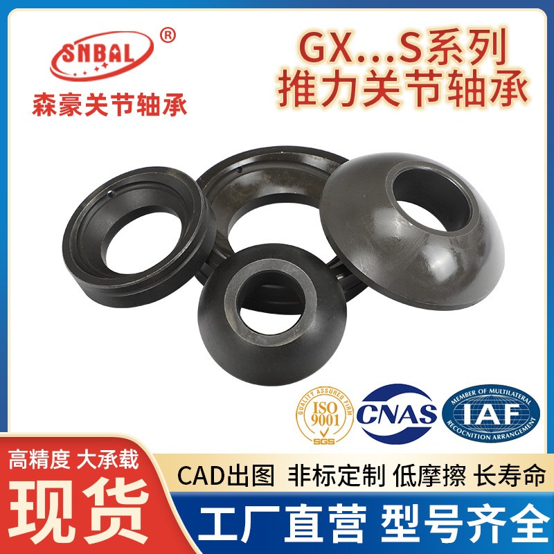 厂家销售推力关节轴承GX...S 工程机械配件轴承种类多图4