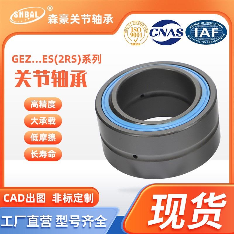 关节轴承万向心球头鱼眼轴承GE6 8 10 15 16 17 20 25 30 35 40ES图2