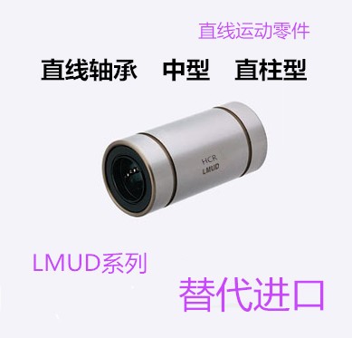中型 直线轴承LMUD25 尺寸25mm*40mm*83mm 替代进口 高端质量 40套起批图1