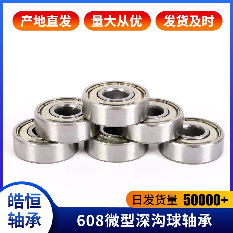 现货批发608微型非标深沟球轴承 608微型滑板车轴承溜冰鞋轴承 5000套起批图3