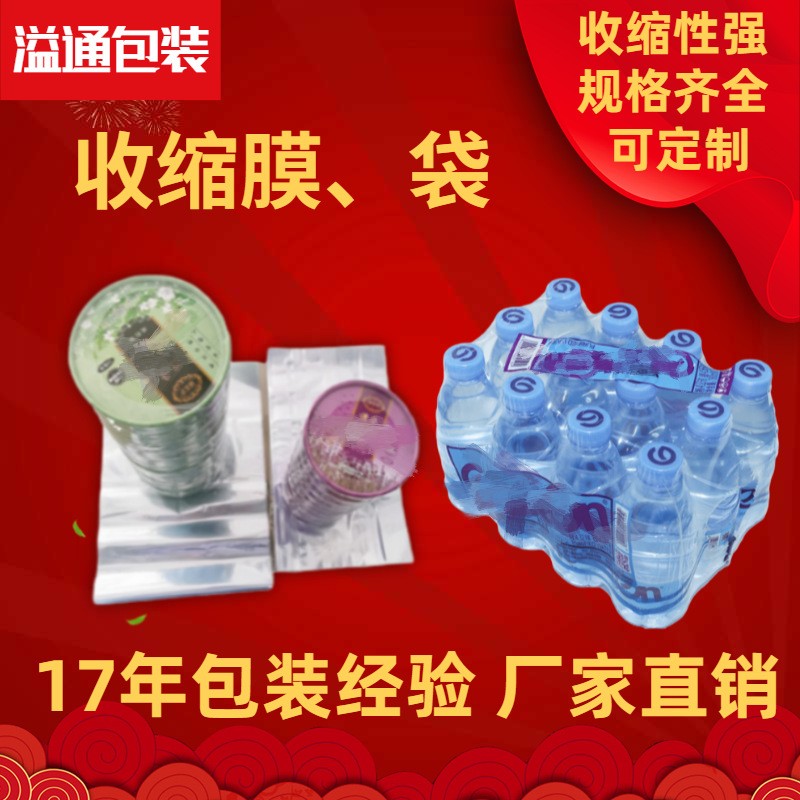 透明彩色pof热缩膜 pvc塑封膜pe收缩袋弧形袋定制 可印刷收缩膜图4