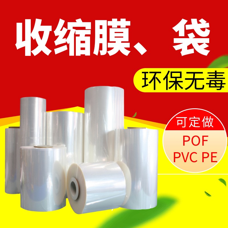 透明彩色pof热缩膜 pvc塑封膜pe收缩袋弧形袋定制 可印刷收缩膜图2